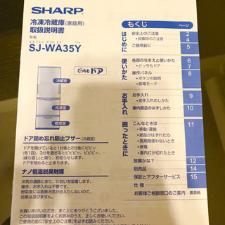 【SHARP】２０１４年製 冷蔵庫350L 【両開き】の画像
