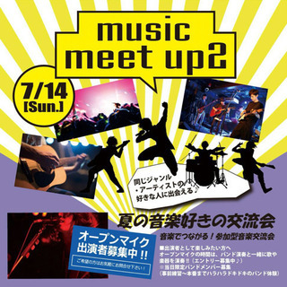 夏の音楽交流会【趣味の出会いと交流】【20代～40代中心】の画像