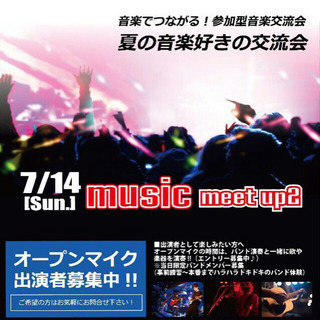 夏の音楽交流会【趣味の出会いと交流】【20代～40代中心】 - 広島市