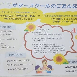 日本と海外の文化を楽しむ、サマースクール開催！