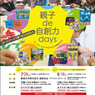 親子de自創力days