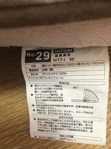 ニトリ 座椅子