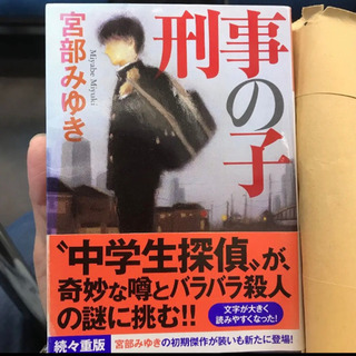 小説 交換
