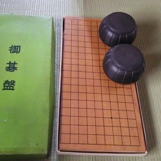 碁盤セット