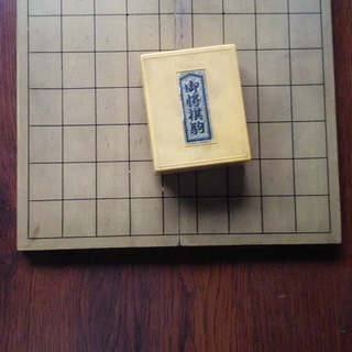 将棋セット