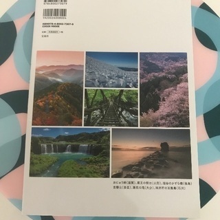 旅行 写真集 「和の絶景百選」の画像
