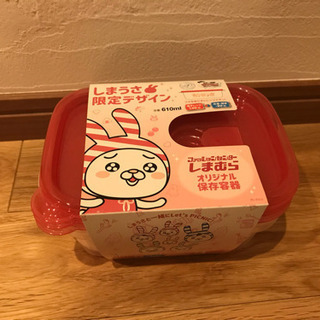 新品 しまうさ 保存容器 タッパー ３つセット 610ml エア...