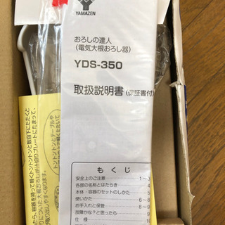 【新品未使用】おろしの達人 電気大根おろし器の画像