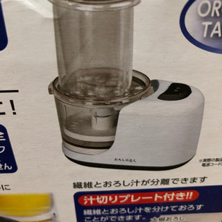 【新品未使用】おろしの達人 電気大根おろし器の画像