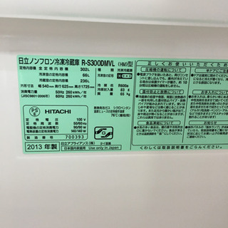 2013年製 HITACHI 日立 302L冷蔵庫 真空チルドV R-S300DMVL