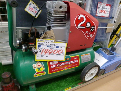 【北区麻生田】ジーフォース　エアーコンプレッサー