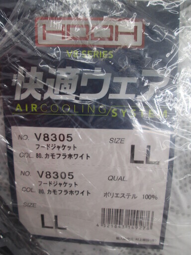 ムラカミ　空調服セット　V8305　LLサイズ　未使用
