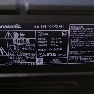 ＜ジャンク＞Panasonic 37型プラズマテレビ