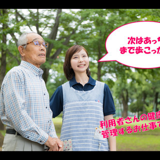 【　ずっと忘れていた『思いやり』を思い出させてくれた　】週払いOK♪週3日～OK♪デイサービス介護職員募集♪の画像