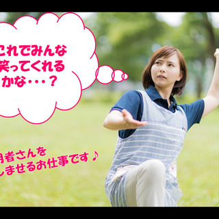 【　ずっと忘れていた『思いやり』を思い出させてくれた　】週払いOK♪週3日～OK♪デイサービス介護職員募集♪の画像