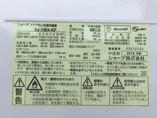 美品！シャープ ノンフロン冷凍冷蔵庫◇137L 16年製 ◇SJ-14E4-KP◇ピンク◇JF-0026★