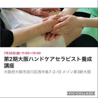 ハンドケアセラピスト養成講座 