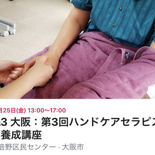 第3期ハンドケアセラピスト養成講座 10月25日