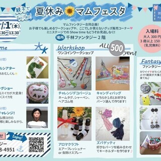 8/1　ワンコインワークショップ　夏祭りフェスタの画像