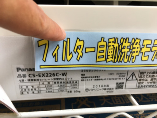 2016年製 Panasonic パナソニック 2.2kwルームエアコン フィルター自動洗浄 ECONAVI nanoe CS-EX2
