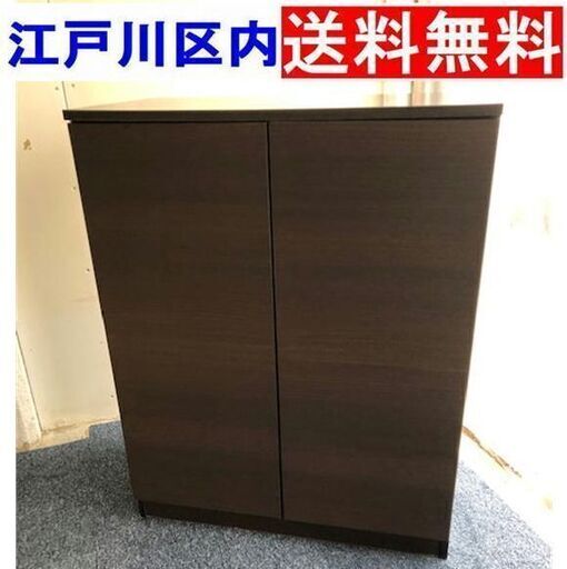 ★シューズボックス◆プッシュオープン扉 W76【江戸川区内送料無料】ダークオーク木目 下駄箱 シューズBOX