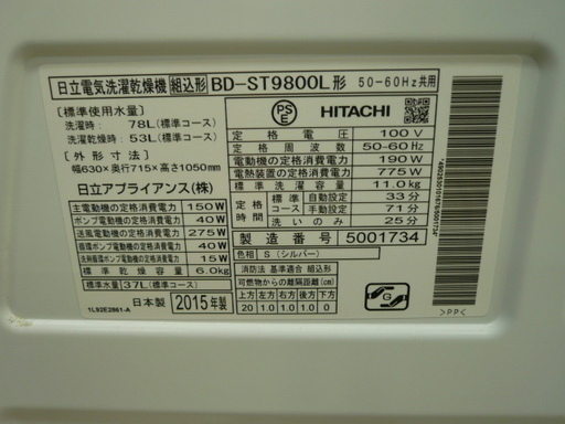 ６ヶ月間動作保証対応 2015年製 ヒタチドラム式 洗濯乾燥機 【トレファク上福岡】