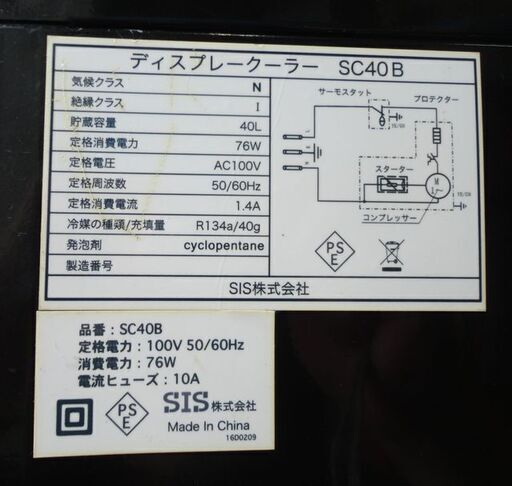 SIS ディスプレイクーラー 冷蔵ショーケース SC40B 冷蔵庫 店舗 お店 展示