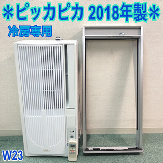 送料無料＊美品＊コイズミ 2018年製 4畳〜6畳タイプ＊冷房専用＊リモコン付！