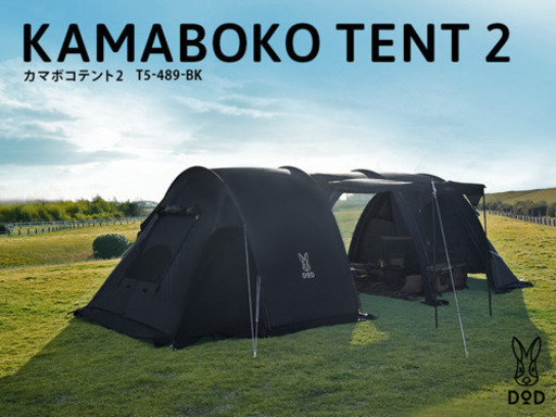 【最新モデル】DODカマボコテント２★新品★ブラック