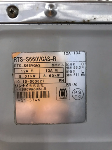 リンナイ都市ガス用 ガスコンロ ガラストップ 中古