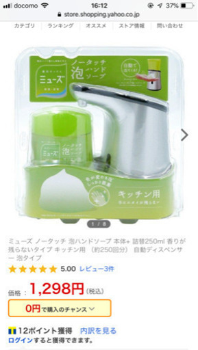 ミューズ ノータッチ 新品未使用 2個セット
