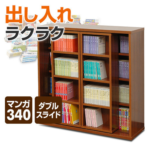 新品未使用 未組立　山善(YAMAZEN) 本棚 たっぷり収納大容量スライド書棚  (幅90cm:文庫本約370冊収納) チェリーブラウン