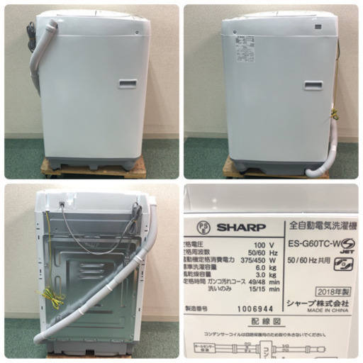 配達無料地域あり＊極美品＊SHARP 2018年製 大容量6キロ＊買うならコレッ！＊