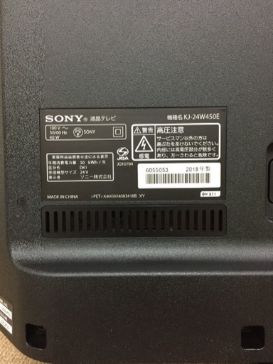 [エイブイ]ソニー24インチテレビ