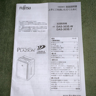 ペットの毛や臭い対策にプラズィオン 加湿機能付きの画像
