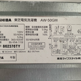 TOSHIBA　５㍑全自動洗濯機の画像
