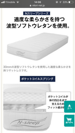【値下げ】【新品】【ニトリ】シングルマットレス