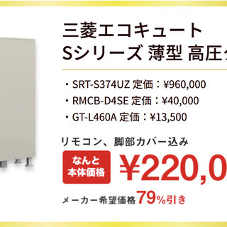《エコキュート新設工事、交換、修理はみずほ住設にお任せください》...