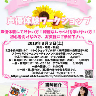 声優体験ワークショップ
