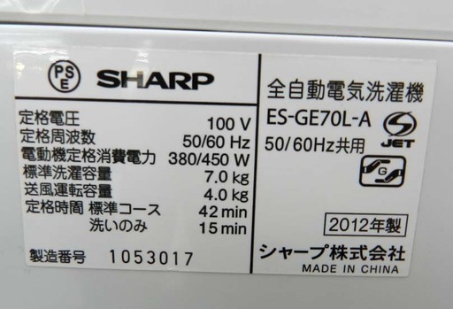 SHARP 洗濯機 7.0kg 2012年製 ES-GE70L シャープ ☆札幌市 北区 屯田