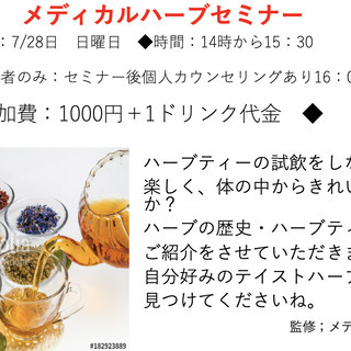 西洋の健康の知恵●メディカルハーブ●ワークショップ in KYO...