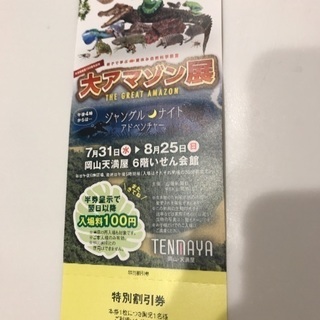大アマゾン展