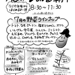 7/13(土)つながる朝市@カナドコロの画像