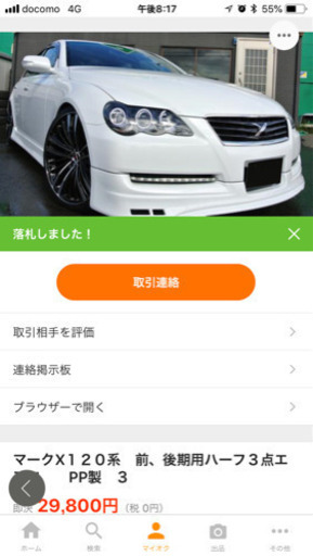 マークx120用ハーフエアロ