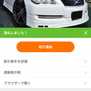 マークx120用ハーフエアロの画像