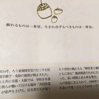自閉症がテーマ  どんぐりの家🏡の画像