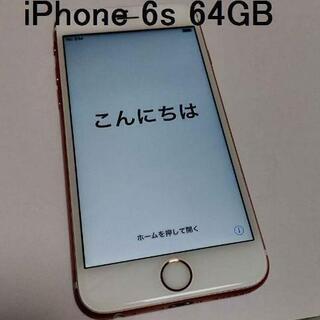 iPhone 6s 64GB ローズゴールド　中古品