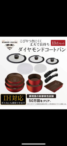 アイリスオーヤマ ダイヤモンドコートパン 13点セット ih対応