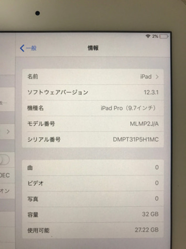 iPad Pro 9.7インチ32GB