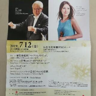 クラシックコンサートチケット　広島交響楽団の画像